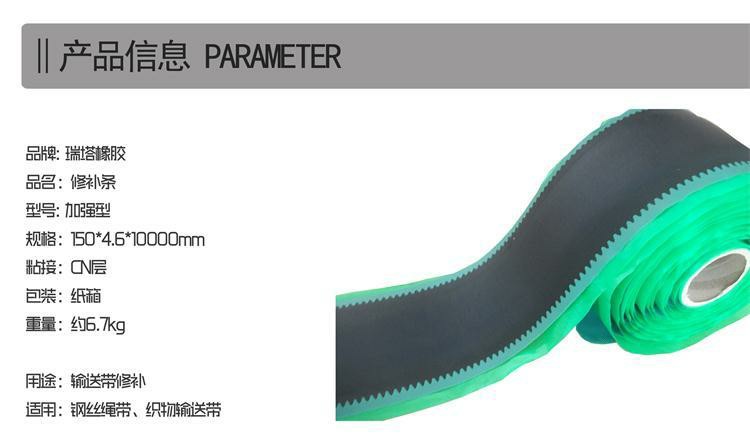 精選修補條,100-RT-EP400加強輸送皮帶修補用膠條(圖1)