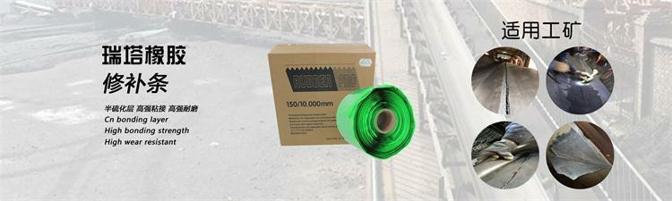 精選修補條,100-RT-EP400加強輸送皮帶修補用膠條(圖2)