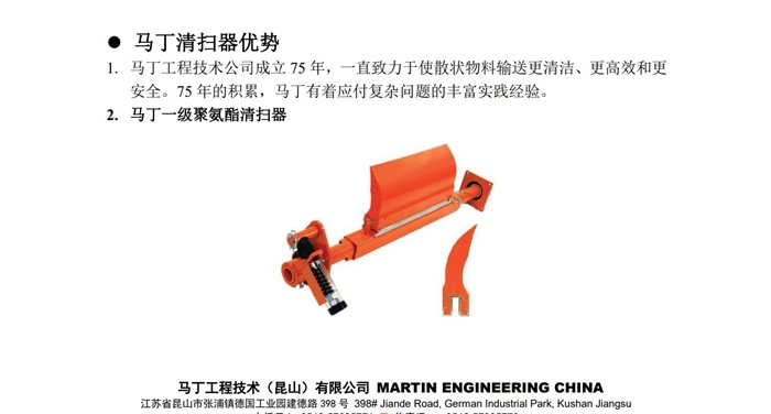 一級(jí)皮帶清掃器(圖3) 2-210526095KVN.jpg